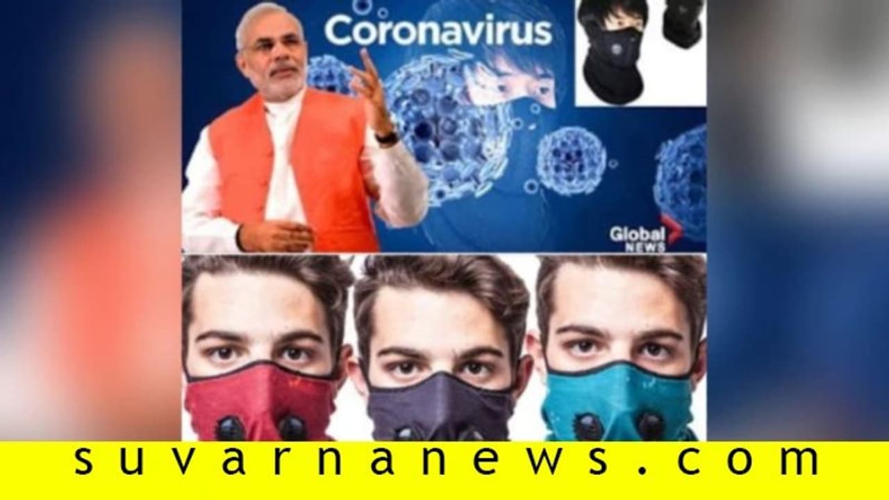 Fact Check| ಜನರಿಗೆ ಉಚಿತ ಮಾಸ್ಕ್ ನೀಡಲು ಮೋದಿ ನಿರ್ಧಾರ! Fact Check| ಜನರಿಗೆ ಉಚಿತ ಮಾಸ್ಕ್ ನೀಡಲು ಮೋದಿ ನಿರ್ಧಾರ!