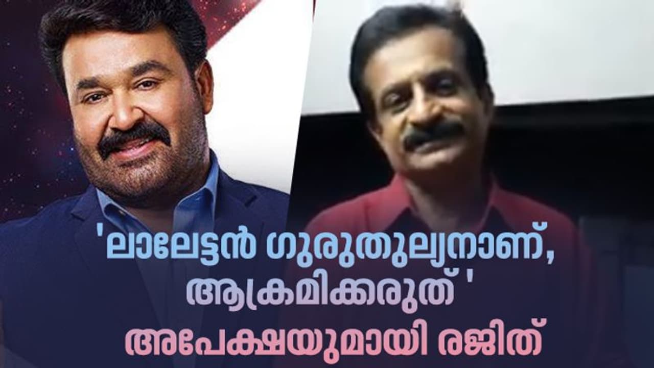 'ഞാന്‍ ഇനിയും പൊലീസ് സ്റ്റേഷനില്‍ കയറേണ്ടി വരും, ആരേയും ഉപദ്രവിക്കരുത്, പ്രത്യേകിച്ച് ലാലേട്ടനെ'