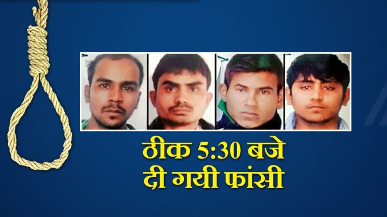 7 साल बाद निर्भया को इंसाफ, आधे घंटे तक फांसी पर लटकाए गए दोषी
