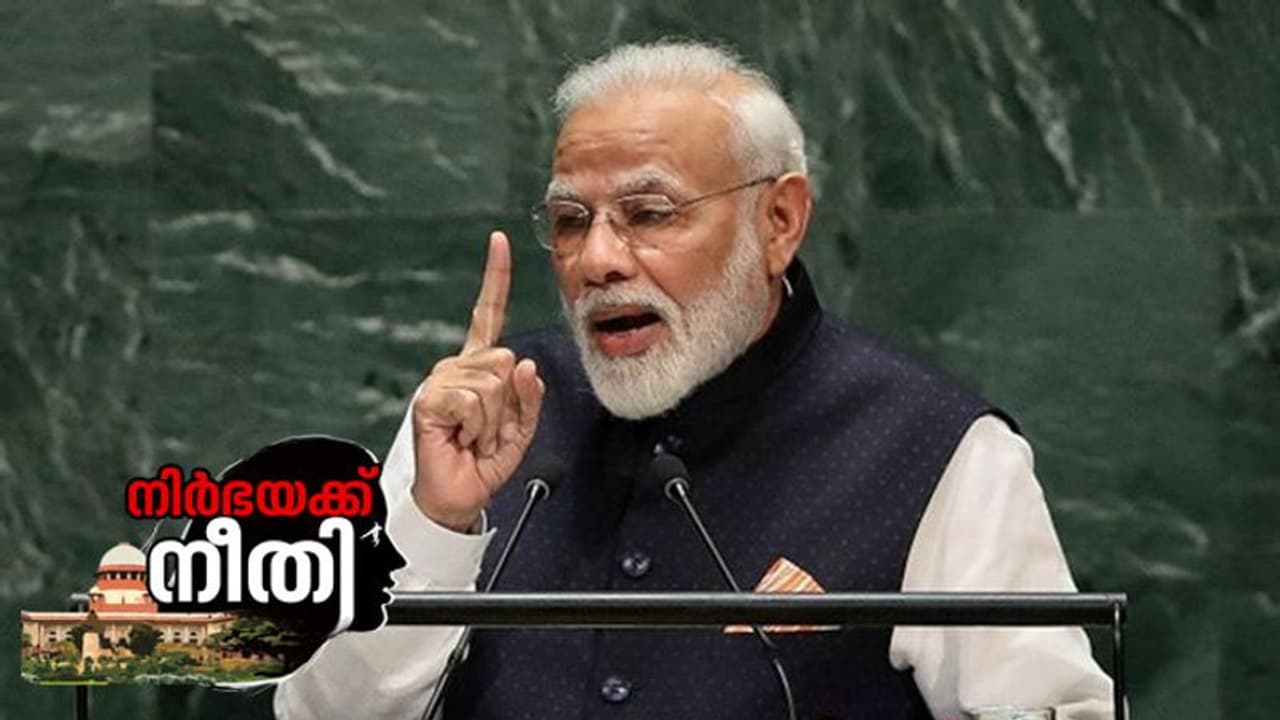 'നിര്ഭയ കേസില് നീതി നടപ്പായി': സ്ത്രീകളുടെ സുരക്ഷ പ്രധാനമെന്ന് നരേന്ദ്ര മോദി 'നിര്ഭയ കേസില് നീതി നടപ്പായി': സ്ത്രീകളുടെ സുരക്ഷ പ്രധാനമെന്ന് നരേന്ദ്ര മോദി