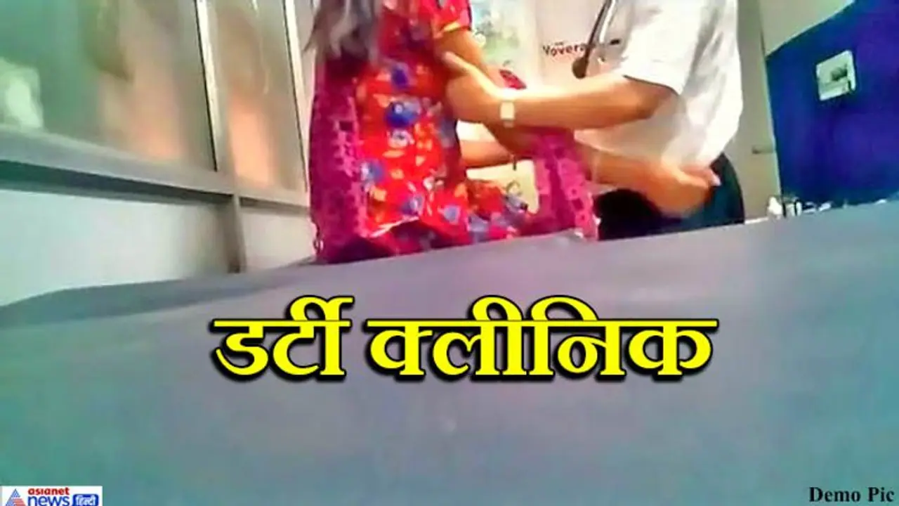 2 महीने पहले क्लीनिक में बेहोश हुई थी बेटी, अब रहस्य जान मां चक्कर खाकर गिर पड़ी 2 महीने पहले क्लीनिक में बेहोश हुई थी बेटी, अब रहस्य जान मां चक्कर खाकर गिर पड़ी