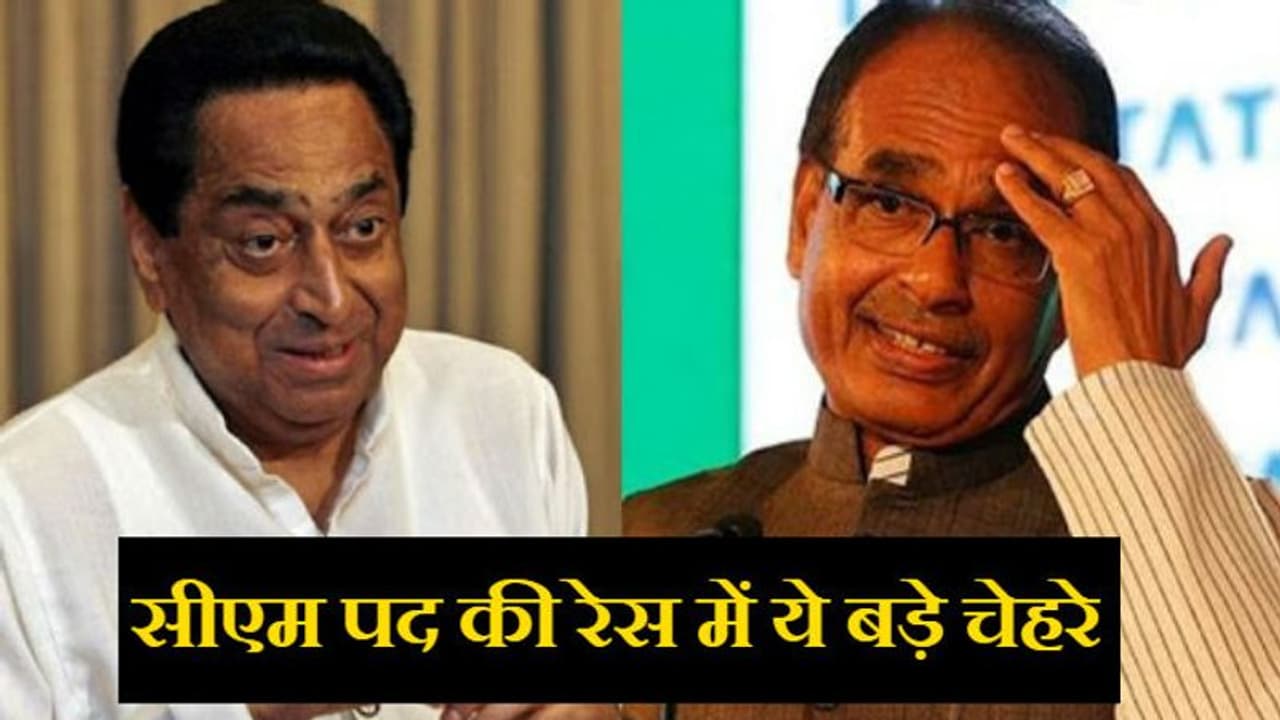 कमलनाथ ने दिया इस्तीफा...बीजेपी में शुरू हुए सीएम के दांव पेंच, ये हैं मुख्यमंत्री पद के लिए बड़े चेहरे कमलनाथ ने दिया इस्तीफा...बीजेपी में शुरू हुए सीएम के दांव पेंच, ये हैं मुख्यमंत्री पद के लिए बड़े चेहरे