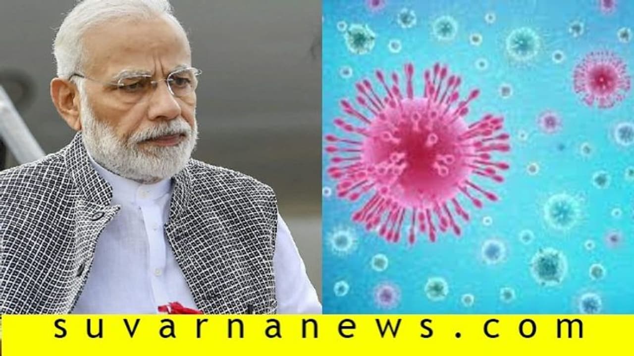 'ಭಾನುವಾರ ಇಡೀ ದೇಶಕ್ಕೇ ಮದ್ದು ಸಿಂಪಡಿಸ್ತಾರಂತೆ ಮೋದಿ'..! 'ಭಾನುವಾರ ಇಡೀ ದೇಶಕ್ಕೇ ಮದ್ದು ಸಿಂಪಡಿಸ್ತಾರಂತೆ ಮೋದಿ'..!