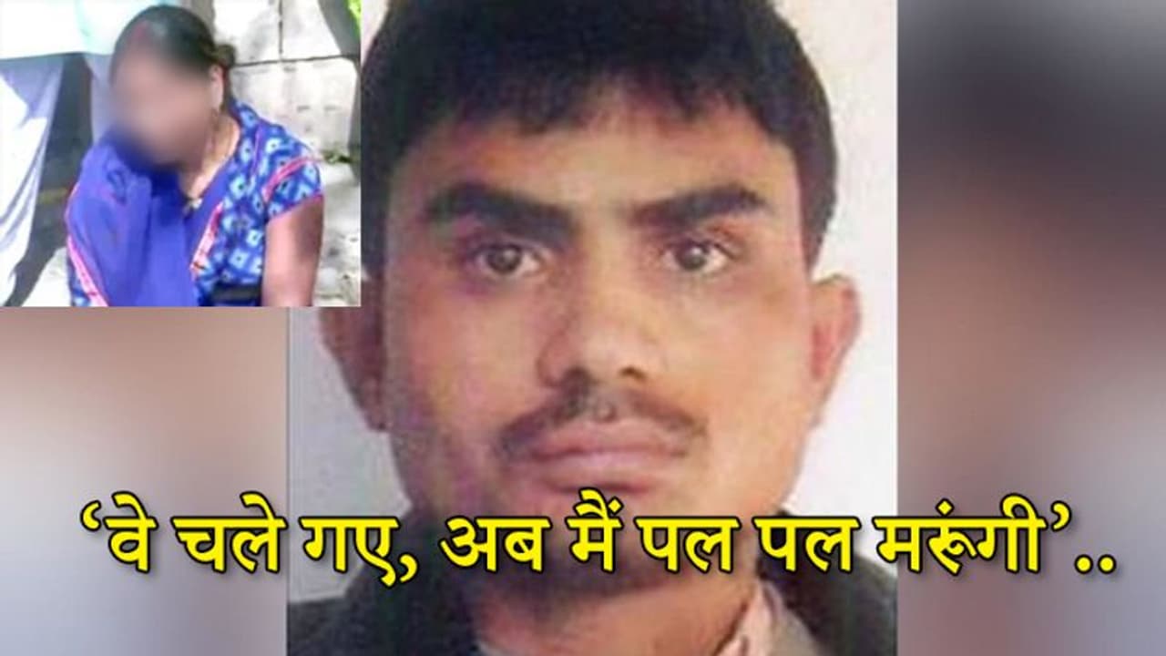 फांसी के बाद अधूरी रह गईं अक्षय की पत्नी की ख्वाहिशें, कहा 'वे चले गए, अब मैं पल पल मरूंगी' फांसी के बाद अधूरी रह गईं अक्षय की पत्नी की ख्वाहिशें, कहा 'वे चले गए, अब मैं पल पल मरूंगी'