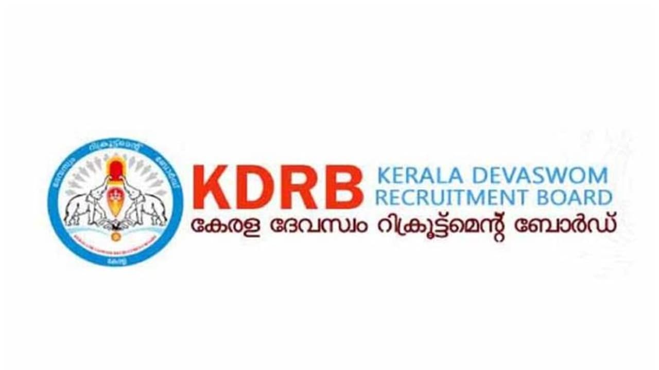 ദേവസ്വം റിക്രൂട്ട്മെന്റ് ബോർഡ് വിവിധ തസ്തികകളിലേക്ക് അപേക്ഷ ക്ഷണിച്ചു ദേവസ്വം റിക്രൂട്ട്മെന്റ് ബോർഡ് വിവിധ തസ്തികകളിലേക്ക് അപേക്ഷ ക്ഷണിച്ചു