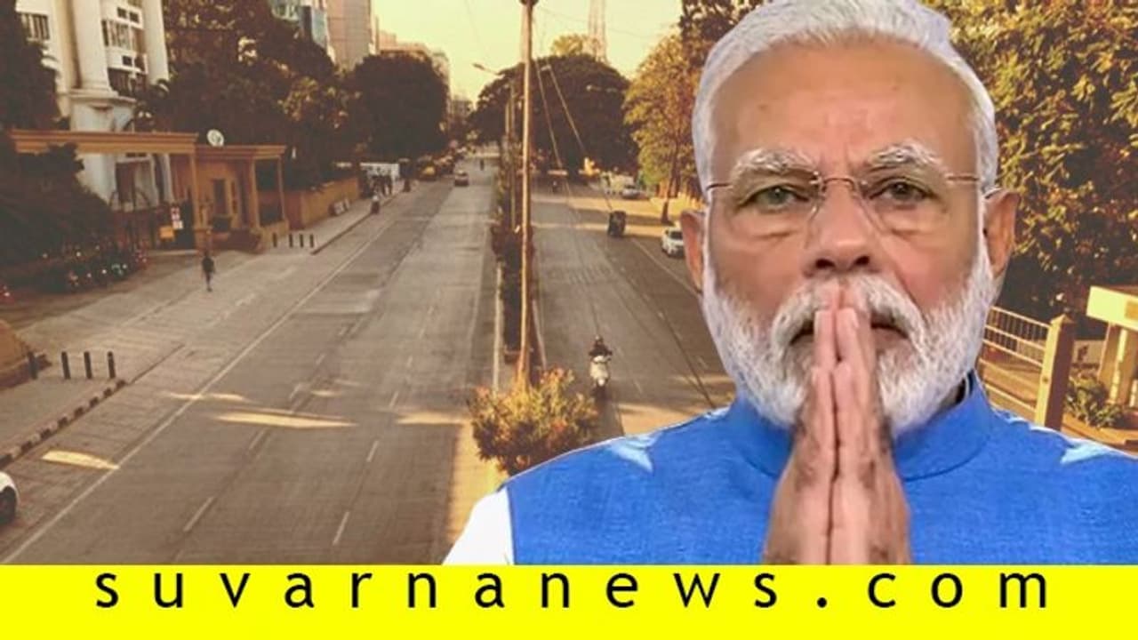 ಜನತಾ ಕರ್ಫ್ಯೂ ಬೆಂಬಲಿಸೋಣ, ನಿಸ್ವಾರ್ಥ ಸೇವಾಕರ್ತರನ್ನು ಗೌರವಿಸೋಣ! ಜನತಾ ಕರ್ಫ್ಯೂ ಬೆಂಬಲಿಸೋಣ, ನಿಸ್ವಾರ್ಥ ಸೇವಾಕರ್ತರನ್ನು ಗೌರವಿಸೋಣ!