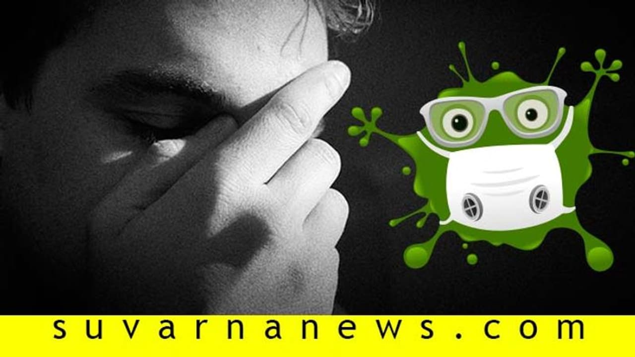 ಕೊರೋನಾ ಡಿಪ್ರೆಶನ್ ನಿಮಗೂ ಬರಬಹುದು ಹುಷಾರು! ಕೊರೋನಾ ಡಿಪ್ರೆಶನ್ ನಿಮಗೂ ಬರಬಹುದು ಹುಷಾರು!