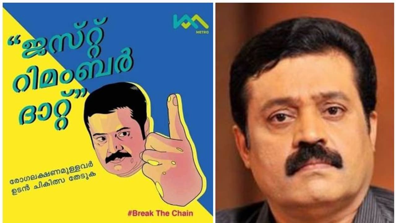 ജസ്റ്റ് റിമംബര് ദാറ്റ്, രോഗ ലക്ഷണമുള്ളവര് ഉടൻ ചികിത്സ തേടണം; ഓര്മ്മിപ്പിച്ച് സുരേഷ് ഗോപി ജസ്റ്റ് റിമംബര് ദാറ്റ്, രോഗ ലക്ഷണമുള്ളവര് ഉടൻ ചികിത്സ തേടണം; ഓര്മ്മിപ്പിച്ച് സുരേഷ് ഗോപി