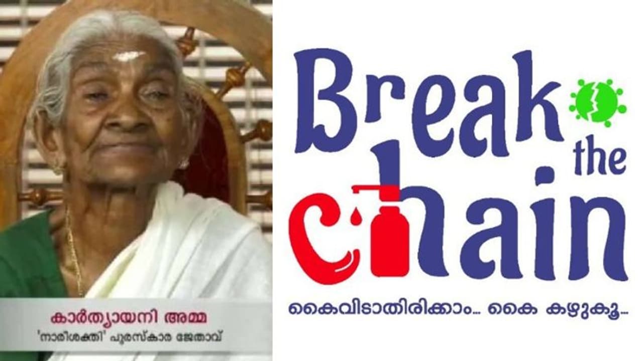 'കുഞ്ഞുങ്ങളെ എടുക്കുന്നതിന് മുന്‍പും കൈകള്‍ കഴുകണം'; കാര്‍ത്യായനിയമ്മയുടെ വീഡിയോ പങ്കുവെച്ച് മുഖ്യമന്ത്രി