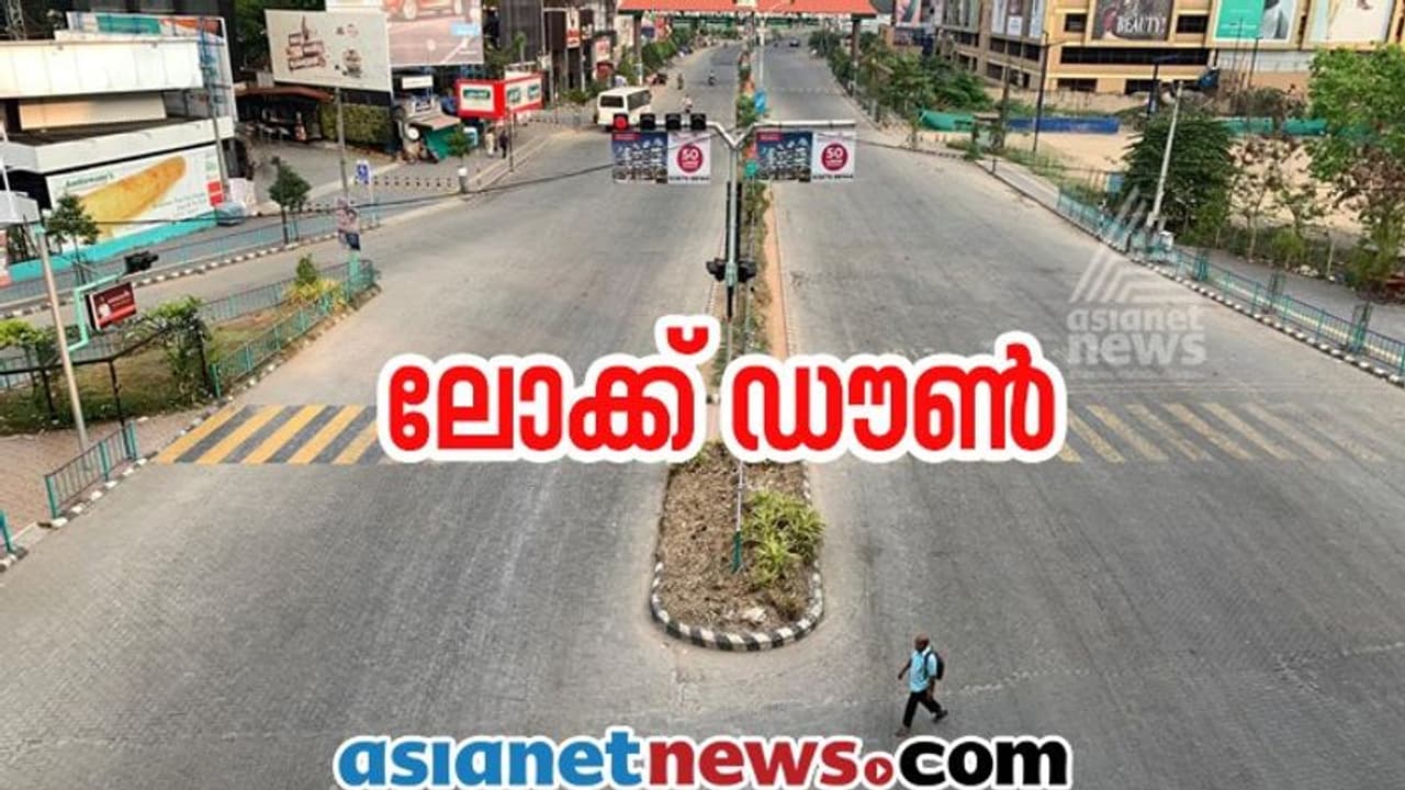 കാസര്കോട് അടച്ചിടും, മറ്റ് ജില്ലകളിൽ ഭാഗിക ലോക് ഡൗൺ, ബാറുകൾ അടക്കും കാസര്കോട് അടച്ചിടും, മറ്റ് ജില്ലകളിൽ ഭാഗിക ലോക് ഡൗൺ, ബാറുകൾ അടക്കും