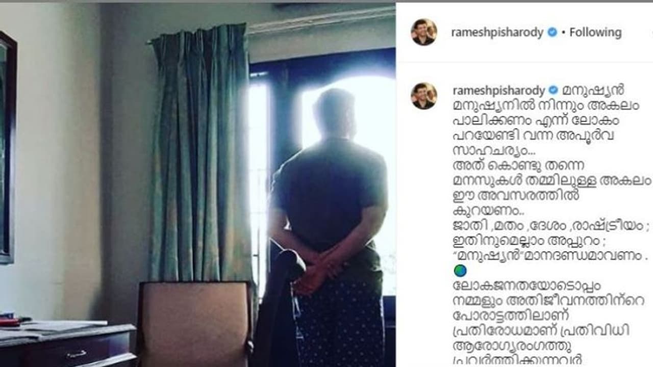 സ്വയം സുരക്ഷിതരാവുക അത് വഴി സമൂഹത്തെ സുരക്ഷിതമാക്കുക; വൈറലായി രമേഷ് പിഷാരടിയുടെ കുറിപ്പ് സ്വയം സുരക്ഷിതരാവുക അത് വഴി സമൂഹത്തെ സുരക്ഷിതമാക്കുക; വൈറലായി രമേഷ് പിഷാരടിയുടെ കുറിപ്പ്