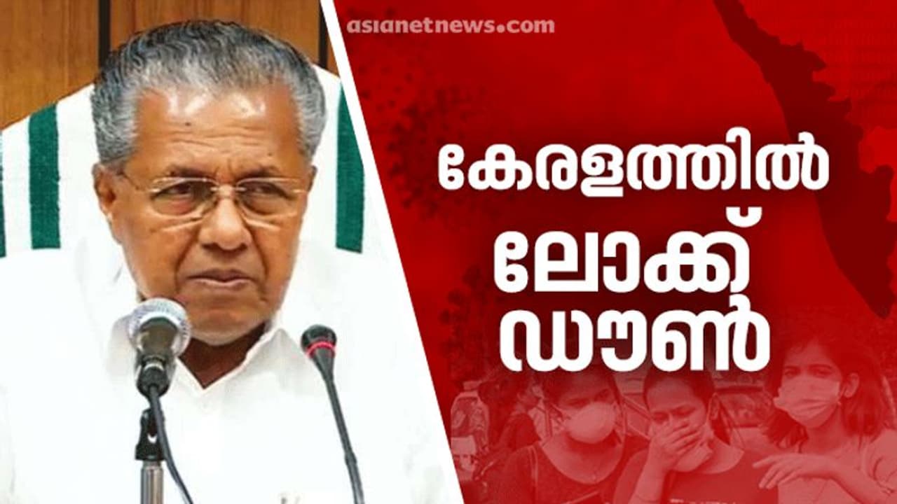 കേരളത്തിൽ ലോക്ക് ഡൗൺ; സംസ്ഥാനത്ത് ഇന്ന് 28 പേര്‍ക്ക് കൊവിഡ്, കാസര്‍കോട്ട് സ്ഥിതി അതീവ ഗുരുതരം