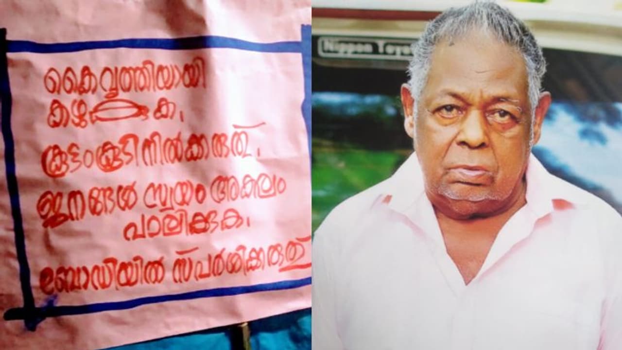 ജനതാ കർഫ്യൂ ദിനത്തിൽ വയോധികൻ മരിച്ചു; സംസ്ക്കാര ചടങ്ങുകൾ നടത്തിയത് പ്രതിരോധ മുന്നറിയിപ്പ് എഴുതി വച്ച്