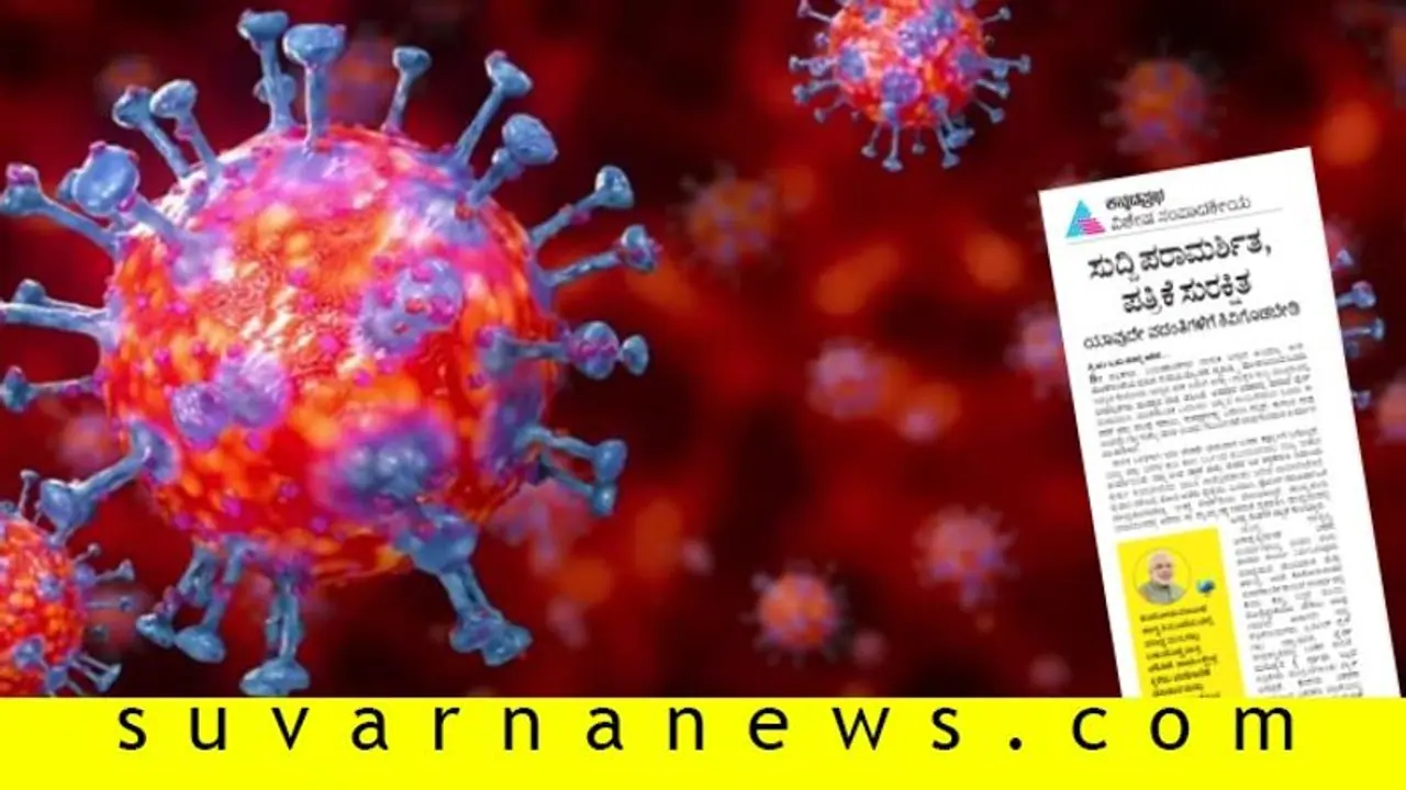 8 ಪತ್ರಿಕೆ ಏಕ ಸಂಪಾದಕೀಯ: ಸಚಿವರ ಮೆಚ್ಚುಗೆ! 8 ಪತ್ರಿಕೆ ಏಕ ಸಂಪಾದಕೀಯ: ಸಚಿವರ ಮೆಚ್ಚುಗೆ!