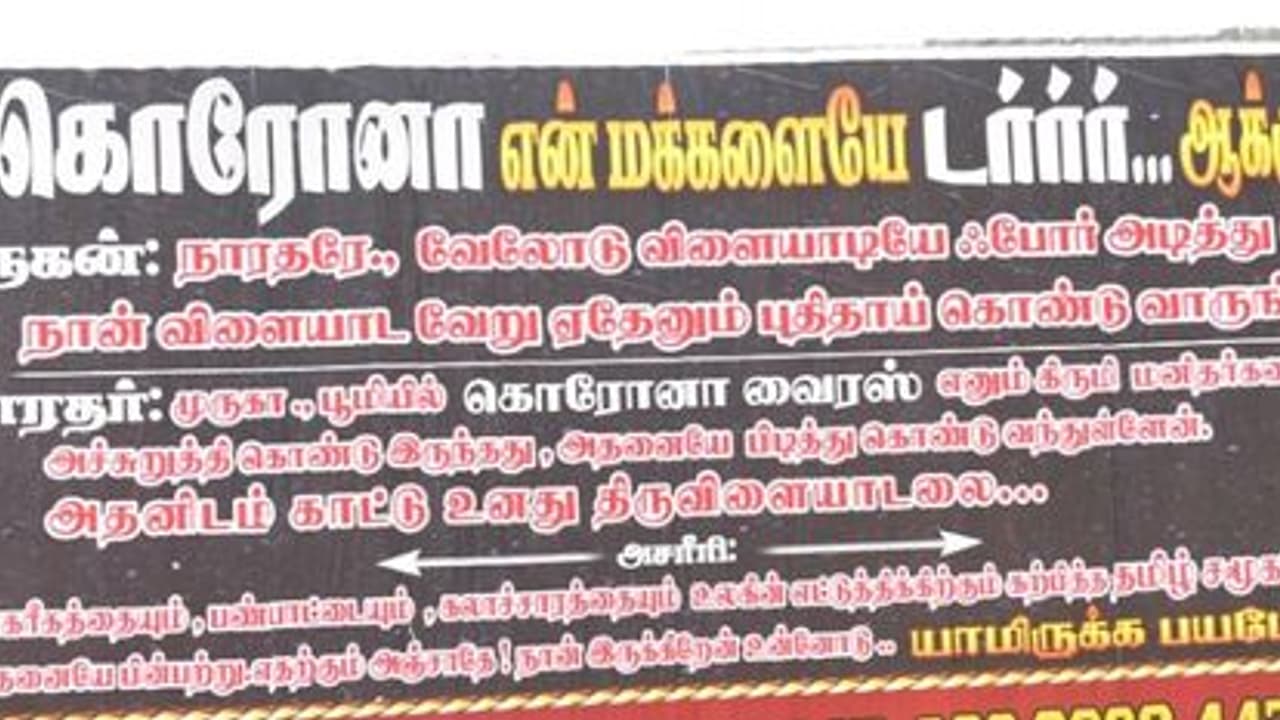 முருக கடவுள் கையில் கொரோனா..!! நாரதராக நடிகர் வடிவேலு.! மதுரையில் மிளிரும் பரபரப்பான போஸ்டர்.!! முருக கடவுள் கையில் கொரோனா..!! நாரதராக நடிகர் வடிவேலு.! மதுரையில் மிளிரும் பரபரப்பான போஸ்டர்.!!