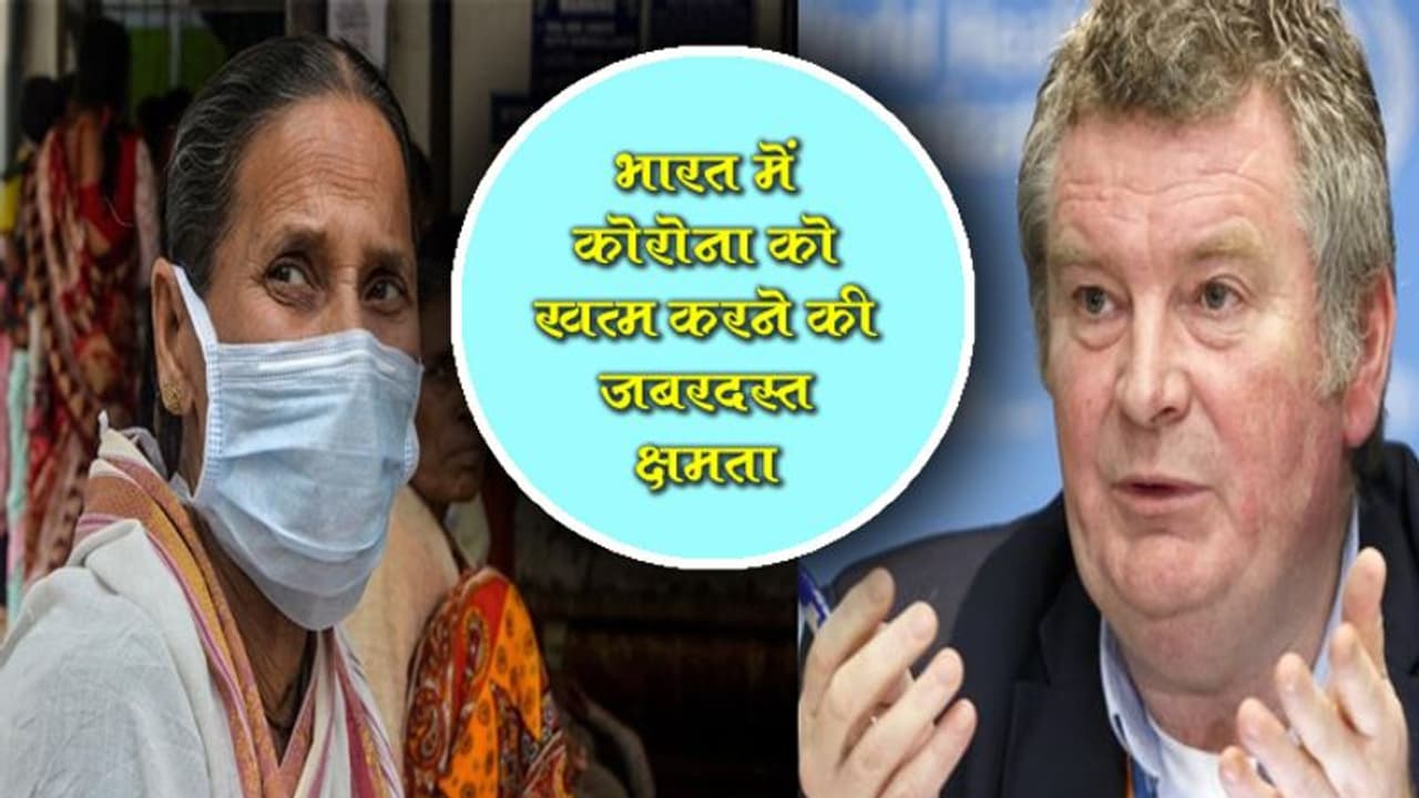 भारत ने दो महामारियों को खत्म किया है, कोरोना को भी खत्म करने की जबरदस्त क्षमता रखता है : WHO भारत ने दो महामारियों को खत्म किया है, कोरोना को भी खत्म करने की जबरदस्त क्षमता रखता है : WHO