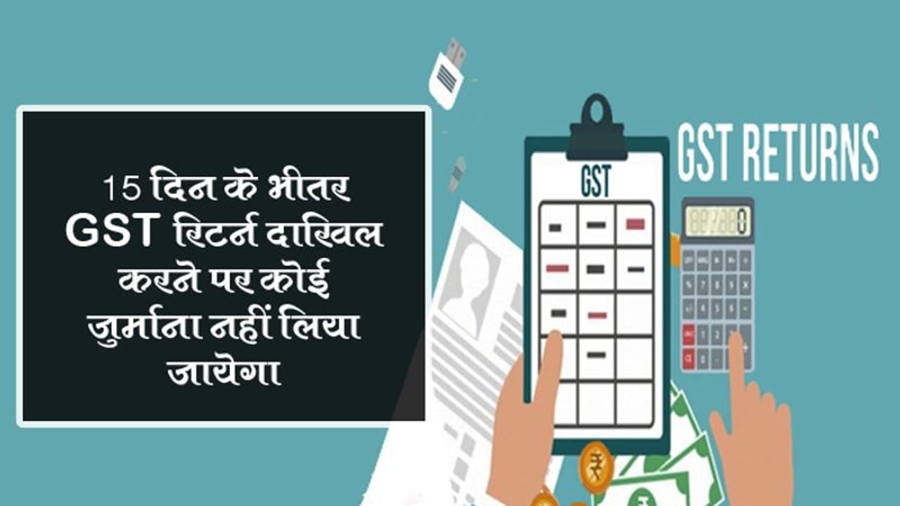कोरोना वायरस से जंग : GST रिटर्न दाखिल करने की समयसीमा 30 जून तक बढ़ाई गई कोरोना वायरस से जंग : GST रिटर्न दाखिल करने की समयसीमा 30 जून तक बढ़ाई गई