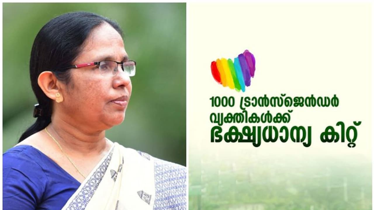 ട്രാന്സ്ജെന്ഡറുകള്ക്കും കൊവിഡ് കാലത്ത് കൈത്താങ്ങ്; ഭക്ഷ്യധാന്യക്കിറ്റ് നല്കും ട്രാന്സ്ജെന്ഡറുകള്ക്കും കൊവിഡ് കാലത്ത് കൈത്താങ്ങ്; ഭക്ഷ്യധാന്യക്കിറ്റ് നല്കും