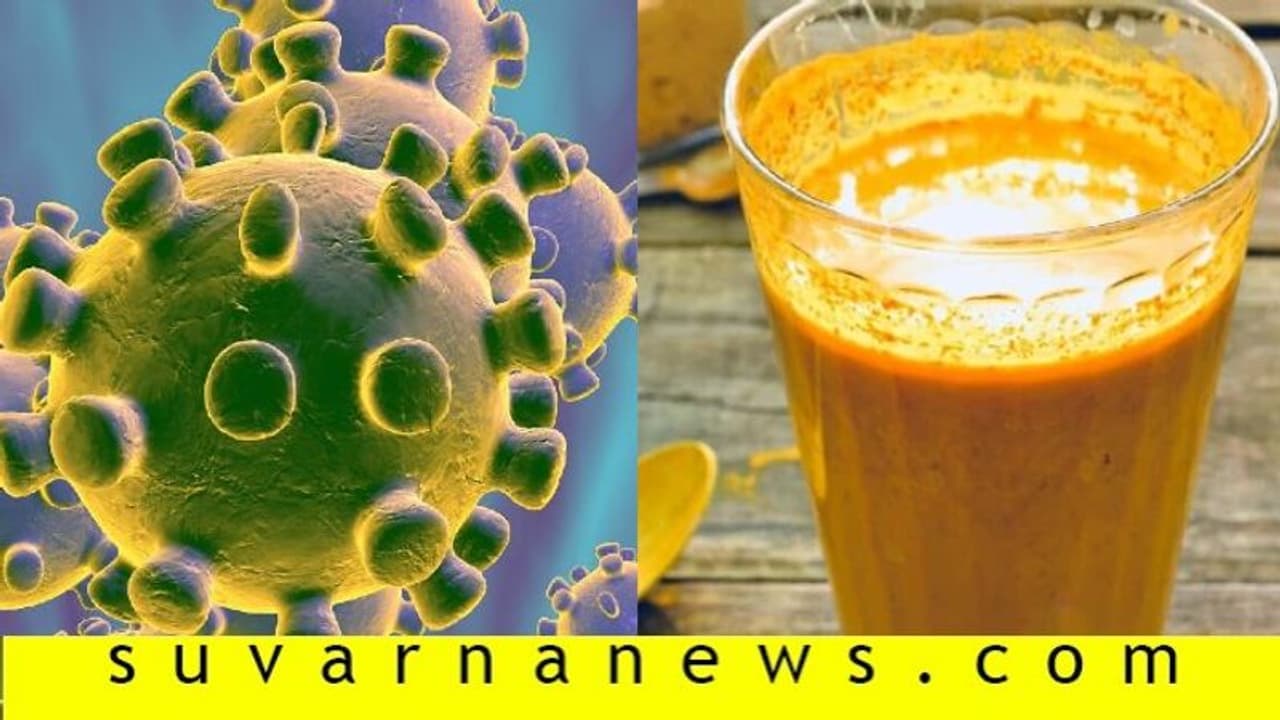 'ಚಹಾಕ್ಕೆ ಬೆಲ್ಲ, ಅರಿಶಿಣ ಹಾಕಿ ಕುಡಿದ್ರೆ ಕೊರೋನಾ ಬರಲ್ಲ'..! 'ಚಹಾಕ್ಕೆ ಬೆಲ್ಲ, ಅರಿಶಿಣ ಹಾಕಿ ಕುಡಿದ್ರೆ ಕೊರೋನಾ ಬರಲ್ಲ'..!