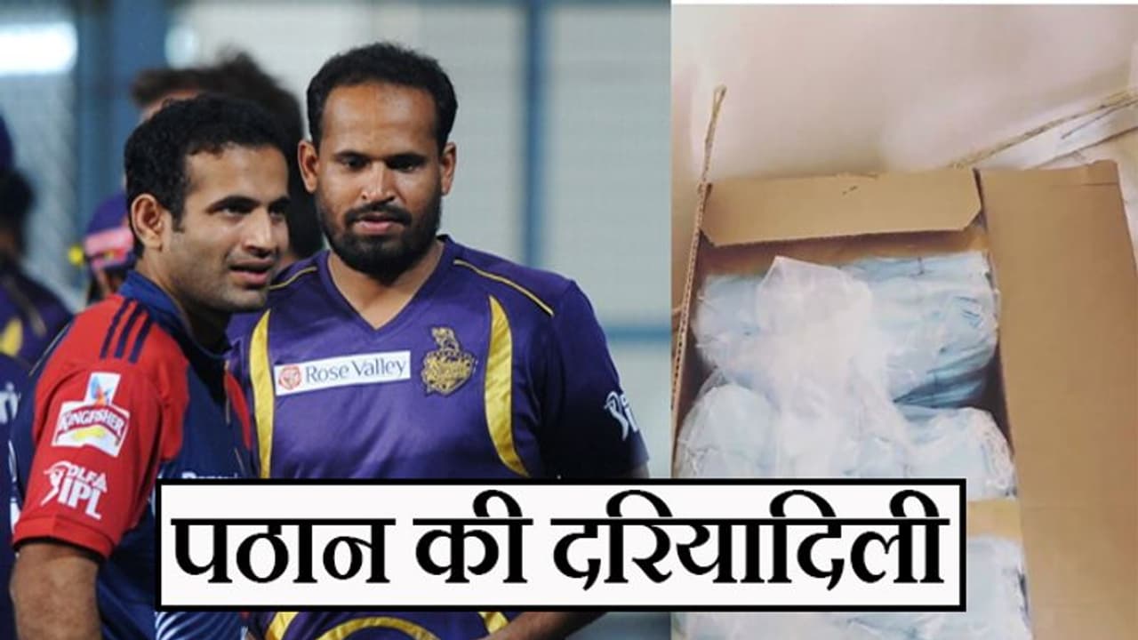 कोरोना के खिलाफ जंग में आगे आए पठान बंधु, मास्क दान करने के बाद बोलेः ये तो शुरुआत है आगे भी मदद करते रहेंगे कोरोना के खिलाफ जंग में आगे आए पठान बंधु, मास्क दान करने के बाद बोलेः ये तो शुरुआत है आगे भी मदद करते रहेंगे