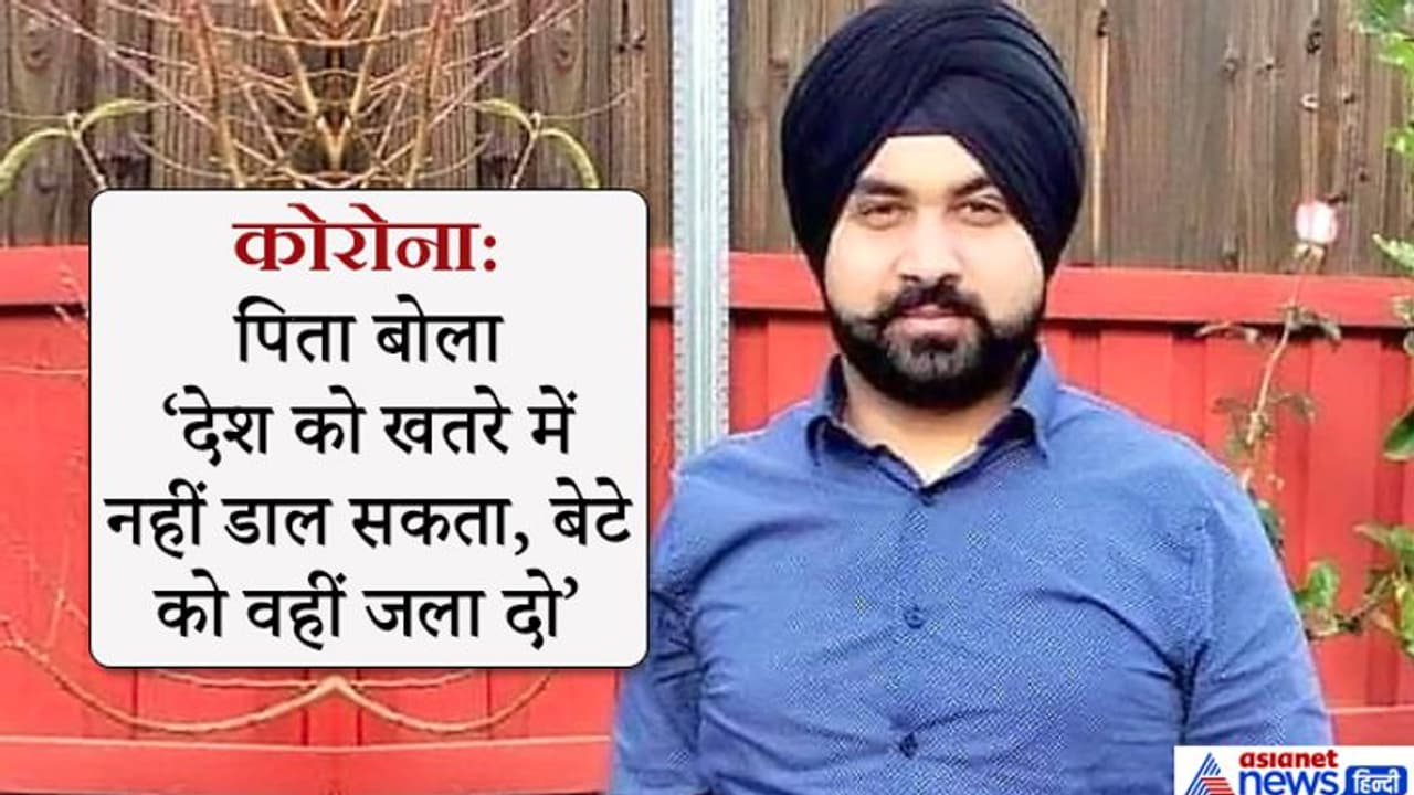 अपने जवान बेटे का आखिरी बार चेहरा भी नहीं देखेगा पिता..नहीं डाल सकता देशवासियों की जान खतरे में अपने जवान बेटे का आखिरी बार चेहरा भी नहीं देखेगा पिता..नहीं डाल सकता देशवासियों की जान खतरे में