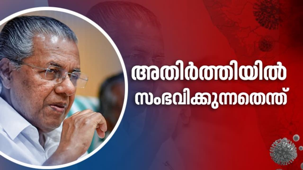 മണ്ണിടലും തടയലും: കര്ണാടക അതിര്ത്തിയില് എന്താണ് സംഭവിക്കുന്നത്; മുഖ്യമന്ത്രി പറയുന്നു മണ്ണിടലും തടയലും: കര്ണാടക അതിര്ത്തിയില് എന്താണ് സംഭവിക്കുന്നത്; മുഖ്യമന്ത്രി പറയുന്നു