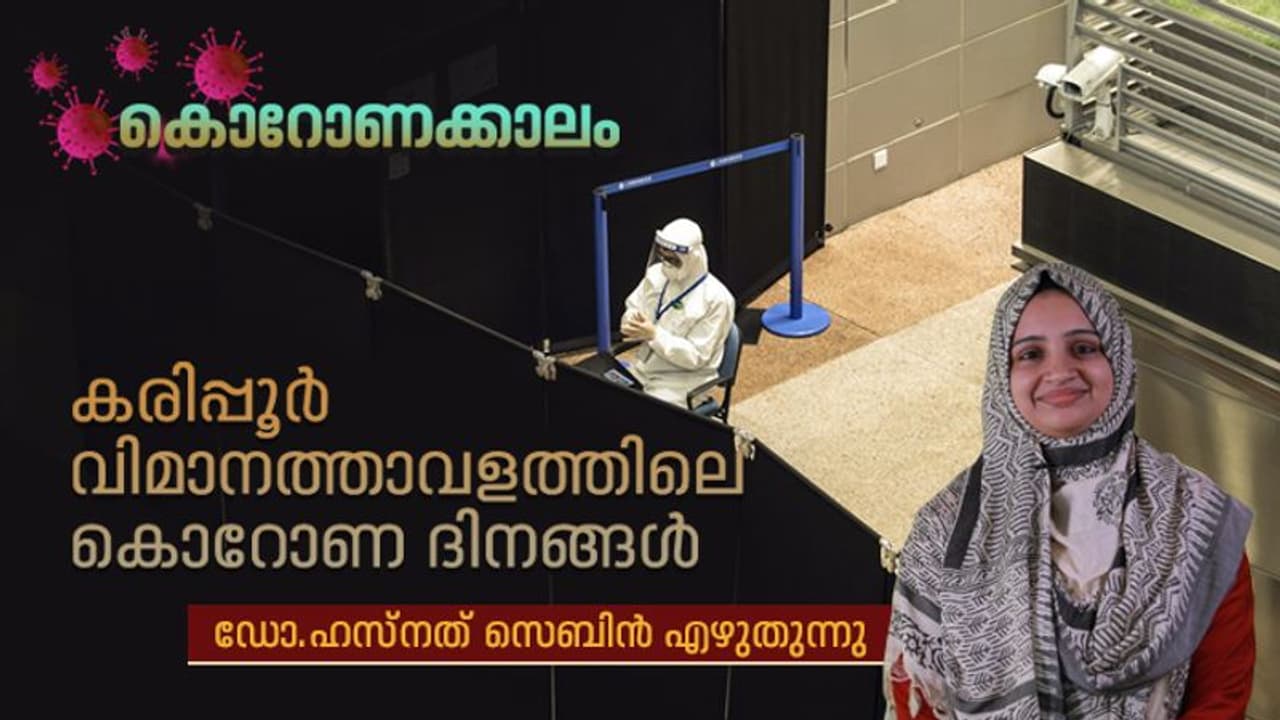 കേരളത്തിലേക്കൊഴുകിയ കൊവിഡ് രോഗികളെ വിമാനത്താവളങ്ങളില്‍ തിരിച്ചറിഞ്ഞത് ഇങ്ങനെ
