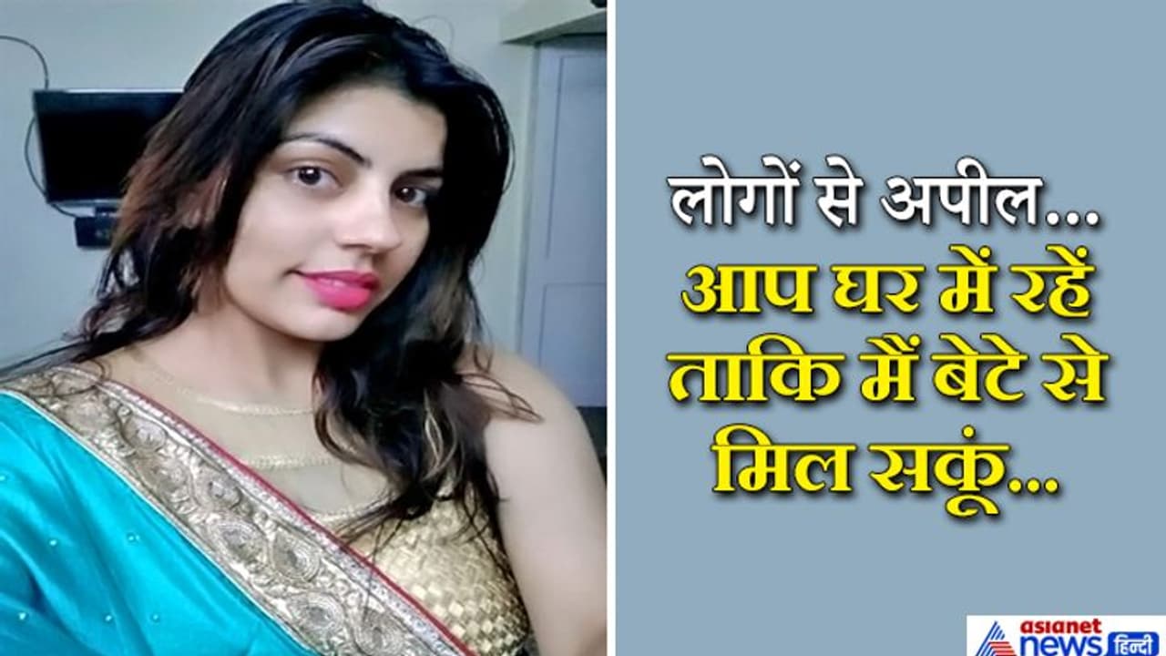 कोरोना वरियर्स: 18 दिन से नहीं देखा 13 माह के बेटे का मुंह, फिर भी पूरे जोश से कर रही मरीजों की सेवा कोरोना वरियर्स: 18 दिन से नहीं देखा 13 माह के बेटे का मुंह, फिर भी पूरे जोश से कर रही मरीजों की सेवा