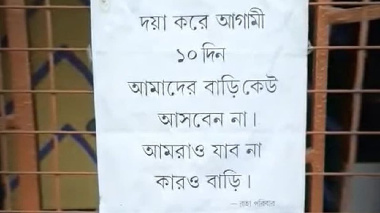 স্টে হোম এর জন্য বাড়ির সামনে নোটিশ ঝোলালেন এই সাংবাদিক, জানুন কেন এই পন্থা স্টে হোম এর জন্য বাড়ির সামনে নোটিশ ঝোলালেন এই সাংবাদিক, জানুন কেন এই পন্থা