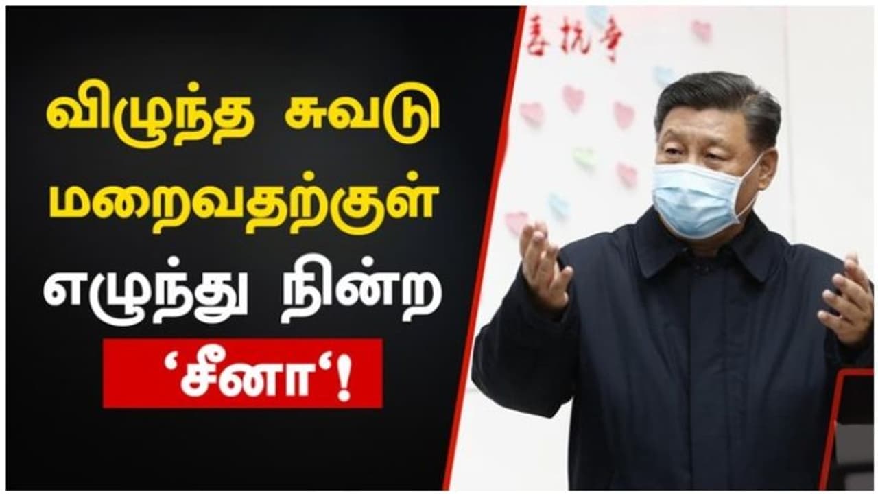 உலகை கொன்று குவித்து மண்ணை அள்ளிப்போட்ட சீனாவுக்கு பாராட்டு.. உண்டியல் குலுக்கும் தமிழக கட்சி லைனுக்கு வரவும்! உலகை கொன்று குவித்து மண்ணை அள்ளிப்போட்ட சீனாவுக்கு பாராட்டு.. உண்டியல் குலுக்கும் தமிழக கட்சி லைனுக்கு வரவும்!