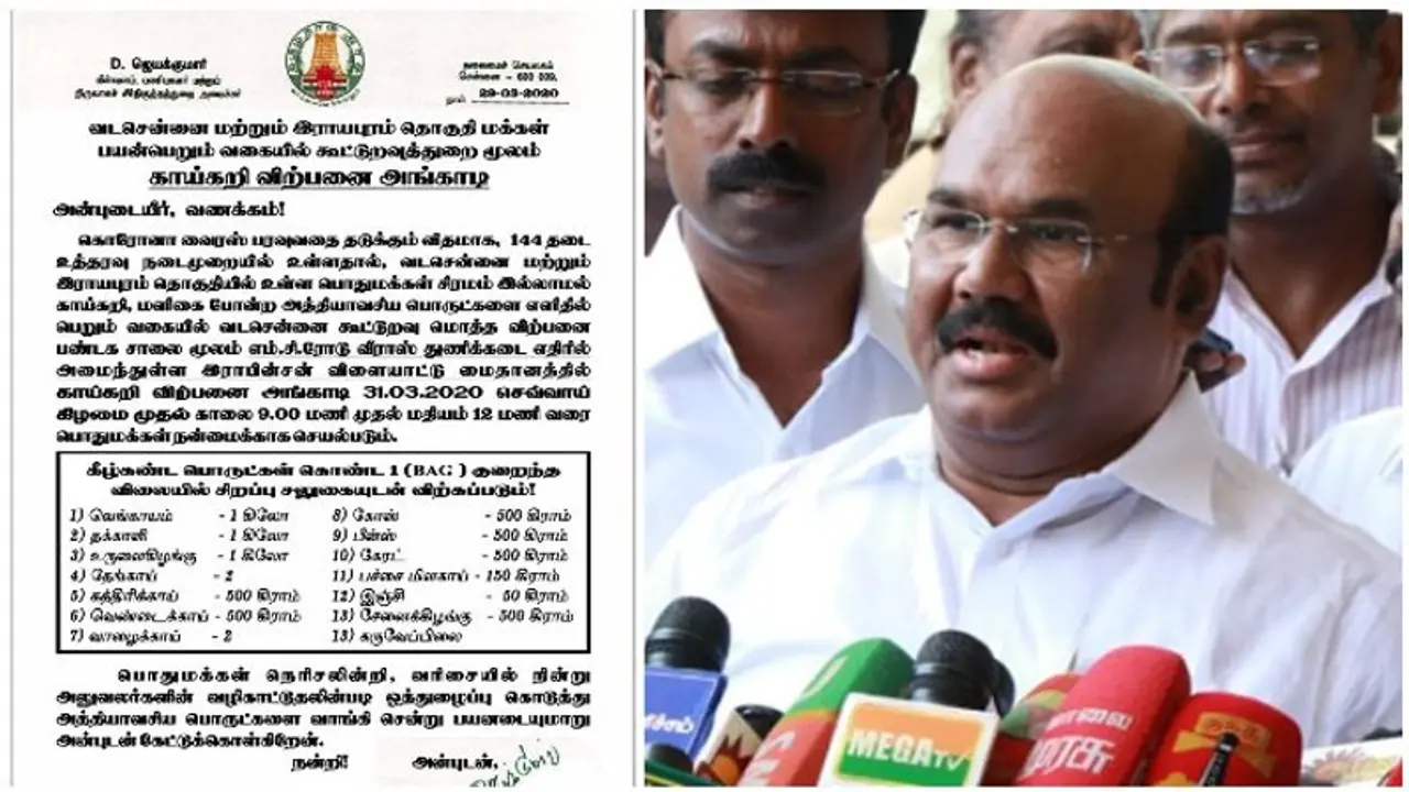 ஒரு பையில் "13 பொருட்கள்"...! நாளை முதல் மிக குறைந்த விலையில்.. அதிரடி காட்டும் அமைச்சர் ஜெயக்குமார்..! ஒரு பையில் "13 பொருட்கள்"...! நாளை முதல் மிக குறைந்த விலையில்.. அதிரடி காட்டும் அமைச்சர் ஜெயக்குமார்..!