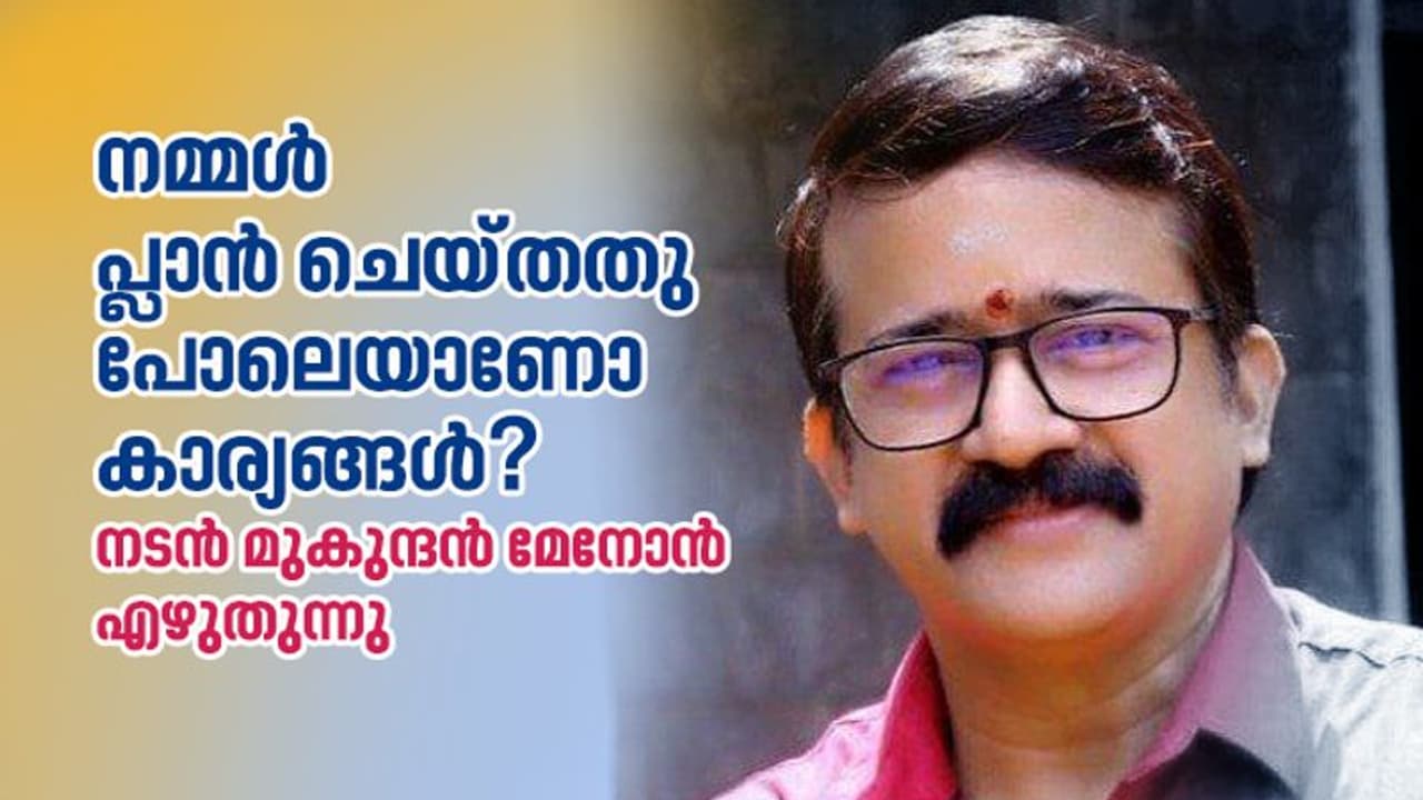 എന്തൊക്കെയാകും നമ്മള് പ്ലാൻ ചെയ്തിട്ടുണ്ടാകുക? എന്തൊക്കെയാകും നമ്മള് പ്ലാൻ ചെയ്തിട്ടുണ്ടാകുക?