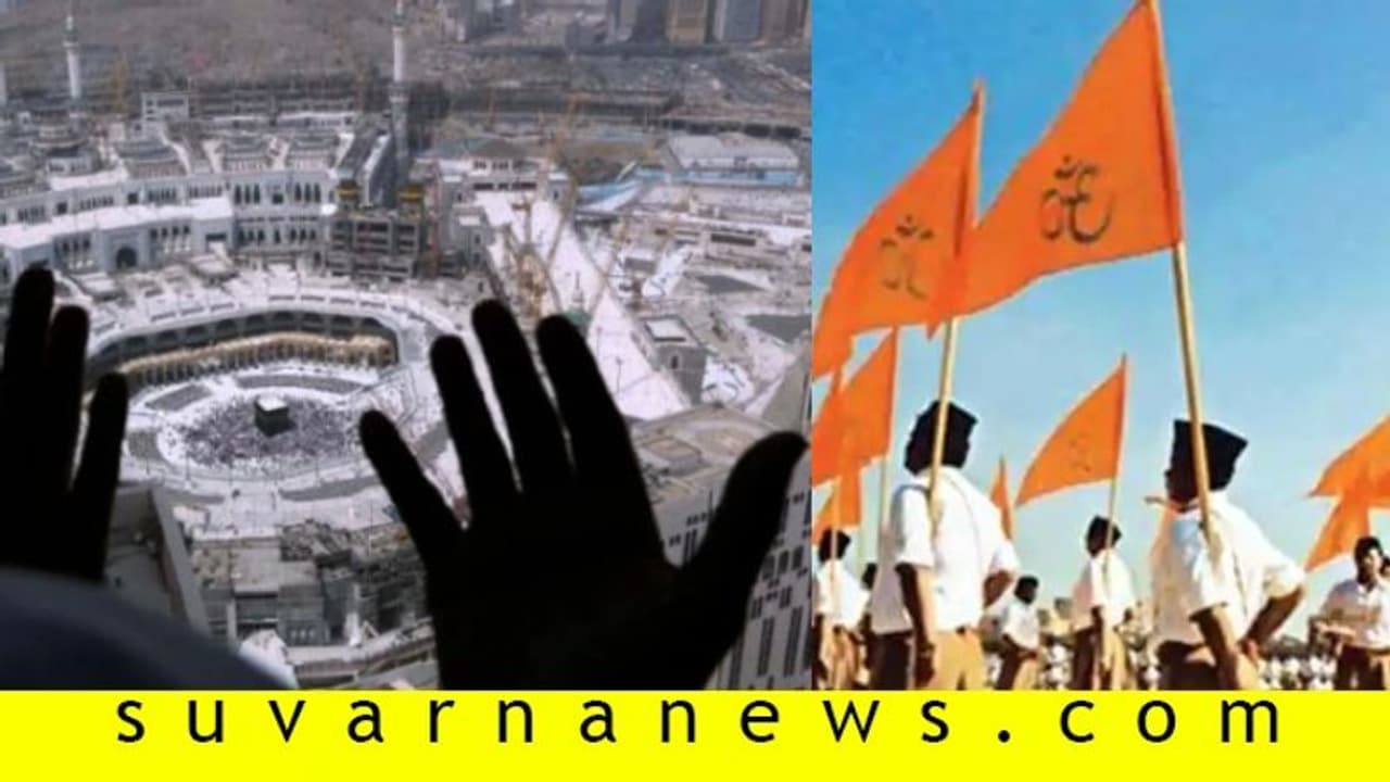 ಮೆಕ್ಕಾ ಯಾತ್ರೆಗೆ ಕೂಡಿಟ್ಟ 5 ಲಕ್ಷ ರೂ. ಆರೆಸ್ಸೆಸ್‌ಗೆ ನೀಡಿದ ಮಹಿಳೆ!