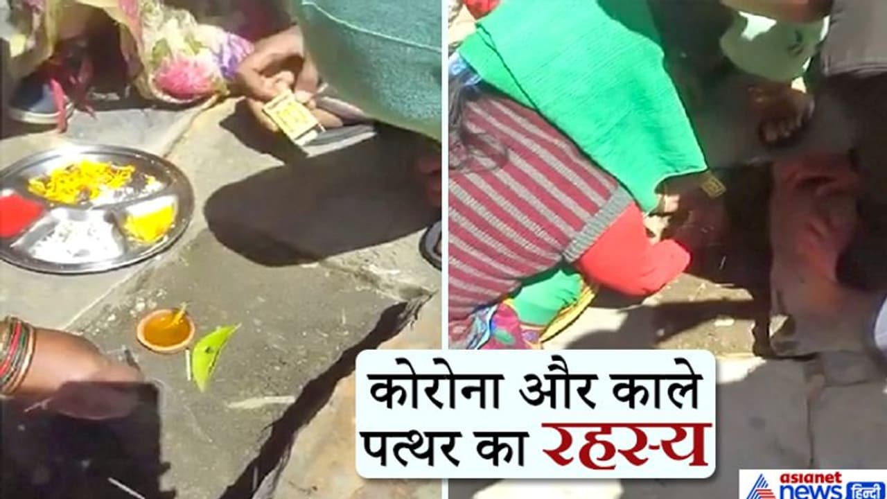 कोई भी जादू टोना आपको कोरोना से नहीं बचा पाएगा, ये जो देख रहे हैं, ऐसा करके खुद को सुरक्षित न समझें कोई भी जादू टोना आपको कोरोना से नहीं बचा पाएगा, ये जो देख रहे हैं, ऐसा करके खुद को सुरक्षित न समझें