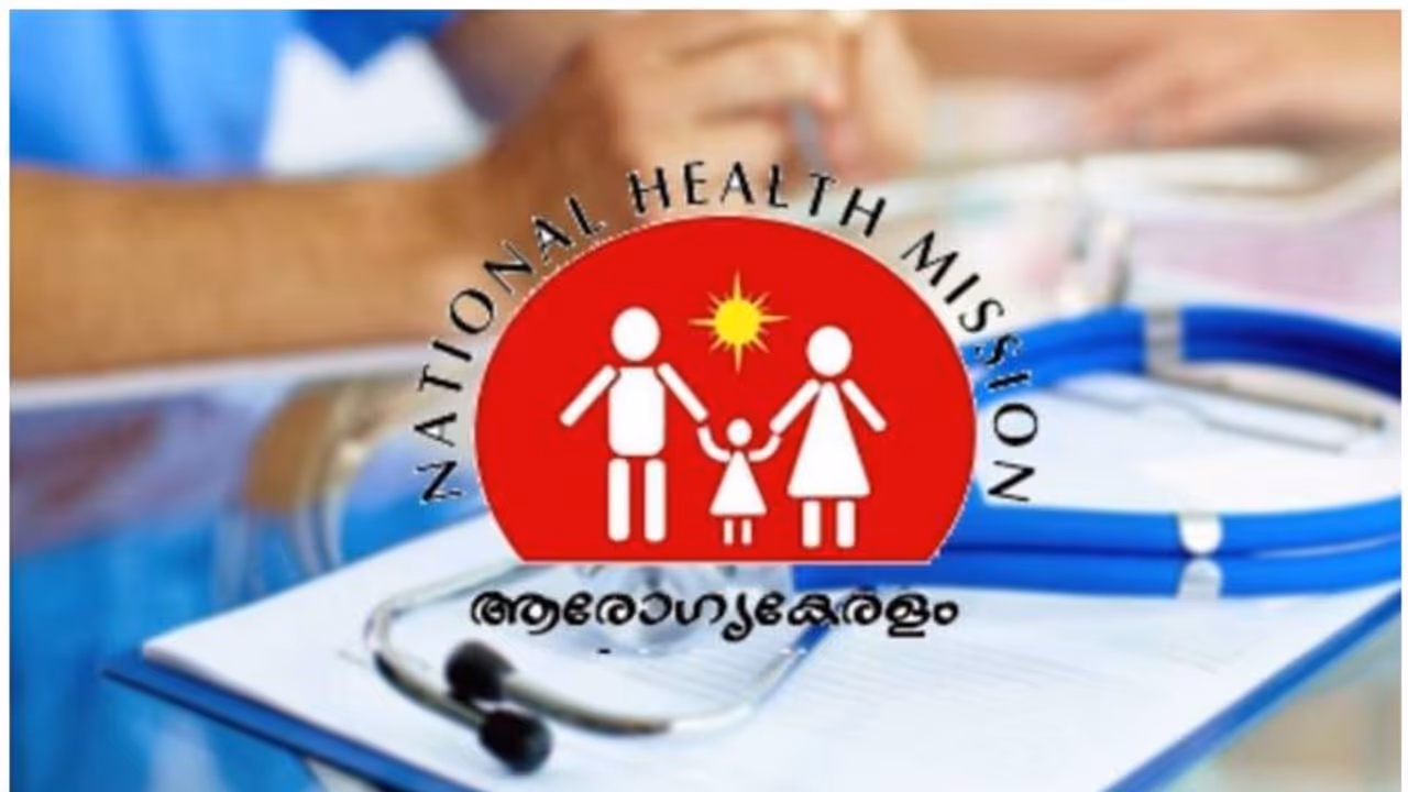 ആരോഗ്യ കേരളം പദ്ധതിയിൽ ഒഴിവ്; അവസാന തീയതി ഏപ്രിൽ 1 ആറുമണി വരെ ആരോഗ്യ കേരളം പദ്ധതിയിൽ ഒഴിവ്; അവസാന തീയതി ഏപ്രിൽ 1 ആറുമണി വരെ