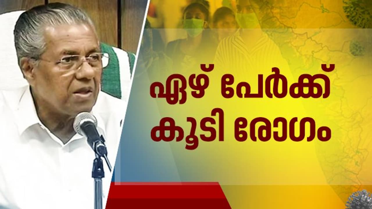 സംസ്ഥാനത്ത് ഇന്ന് ഏഴ് പേര്ക്ക് കൊവിഡ്; തിരുവനന്തപുരത്തും കാസര്കോട്ടും രണ്ട് കേസ് വീതം സംസ്ഥാനത്ത് ഇന്ന് ഏഴ് പേര്ക്ക് കൊവിഡ്; തിരുവനന്തപുരത്തും കാസര്കോട്ടും രണ്ട് കേസ് വീതം