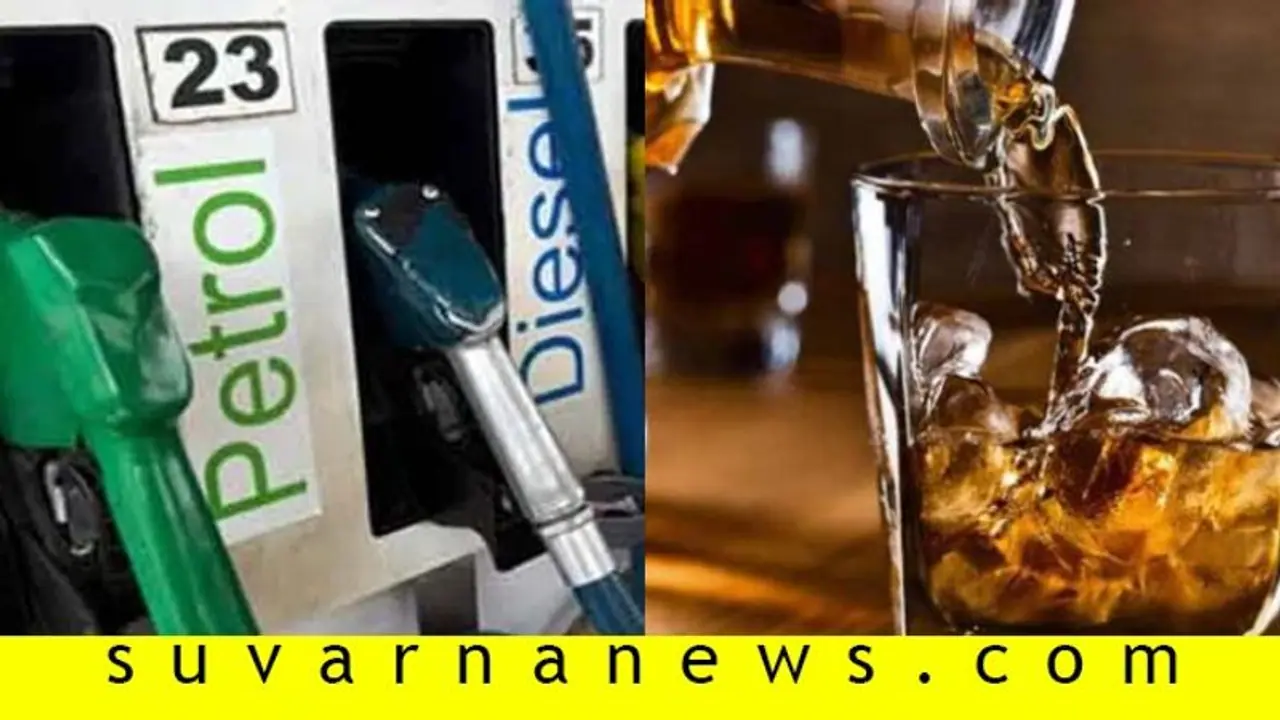 ಇಂದಿನಿಂದ ಪೆಟ್ರೋಲ್, ಮದ್ಯ ದುಬಾರಿ! ಇಂದಿನಿಂದ ಪೆಟ್ರೋಲ್, ಮದ್ಯ ದುಬಾರಿ!