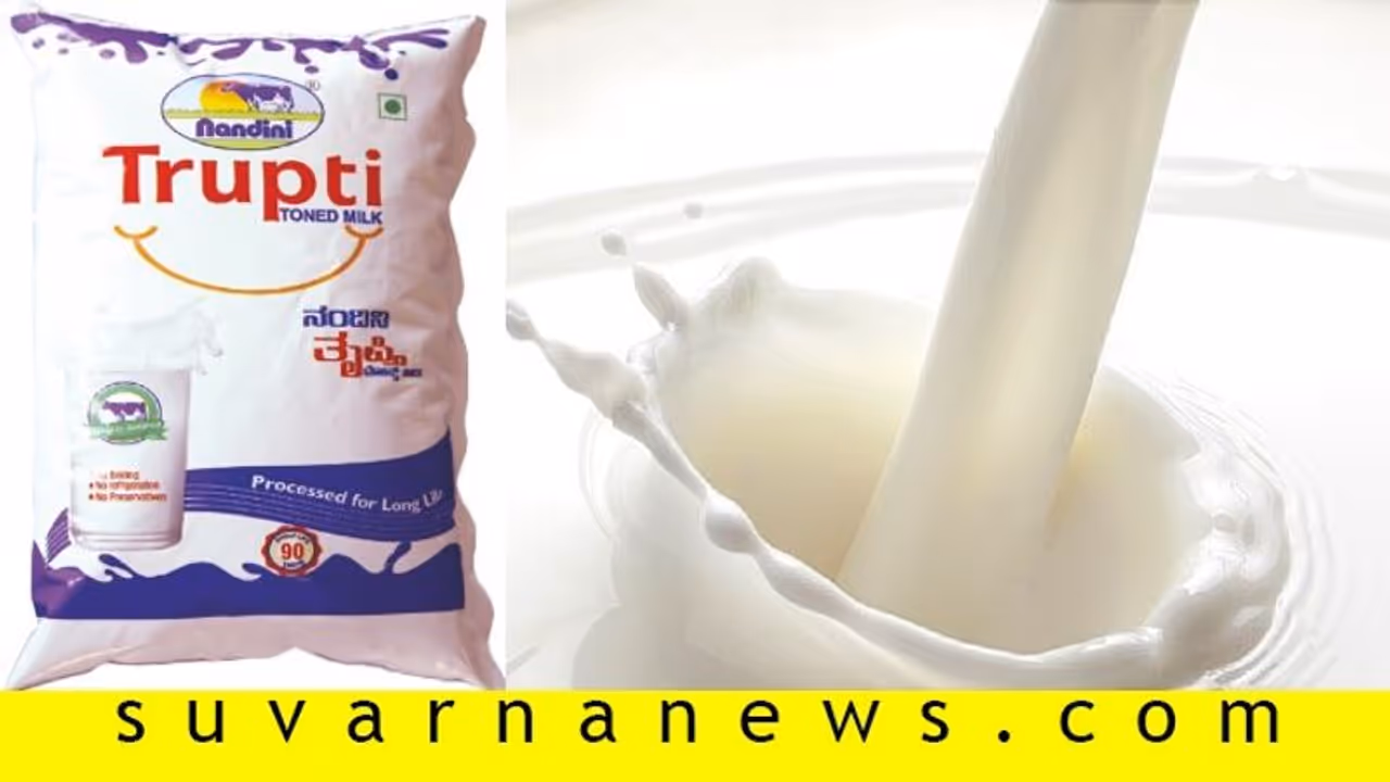 3 ತಿಂಗಳು ಕೆಡದ ‘ನಂದಿನಿ ತೃಪ್ತಿ’ ಹಾಲು ಮಾರುಕಟ್ಟೆಗೆ! 3 ತಿಂಗಳು ಕೆಡದ ‘ನಂದಿನಿ ತೃಪ್ತಿ’ ಹಾಲು ಮಾರುಕಟ್ಟೆಗೆ!