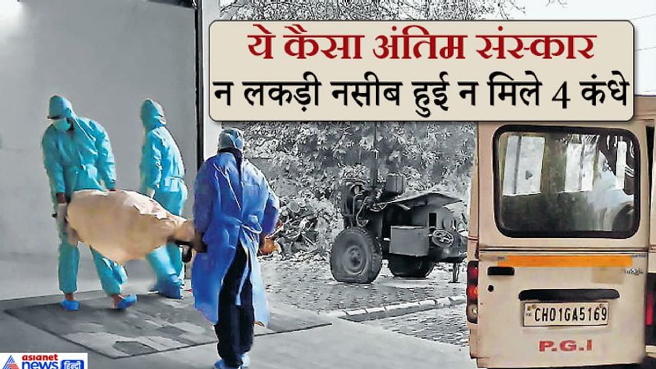 बेटा मिन्नतें करता रहा कोई पापा की अर्थी को कंधा दे दो, एक बार तो चेहरा दिखा दो..वो पिता हैं मेरे बेटा मिन्नतें करता रहा कोई पापा की अर्थी को कंधा दे दो, एक बार तो चेहरा दिखा दो..वो पिता हैं मेरे