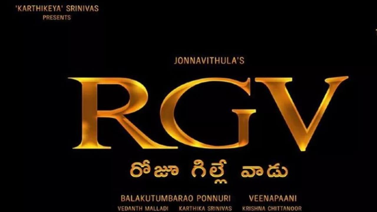 ఆర్జీవి (రోజూ గిల్లే వాడు).. ఫస్ట్ లుక్ వదిలిన జొన్నవిత్తుల ఆర్జీవి (రోజూ గిల్లే వాడు).. ఫస్ట్ లుక్ వదిలిన జొన్నవిత్తుల