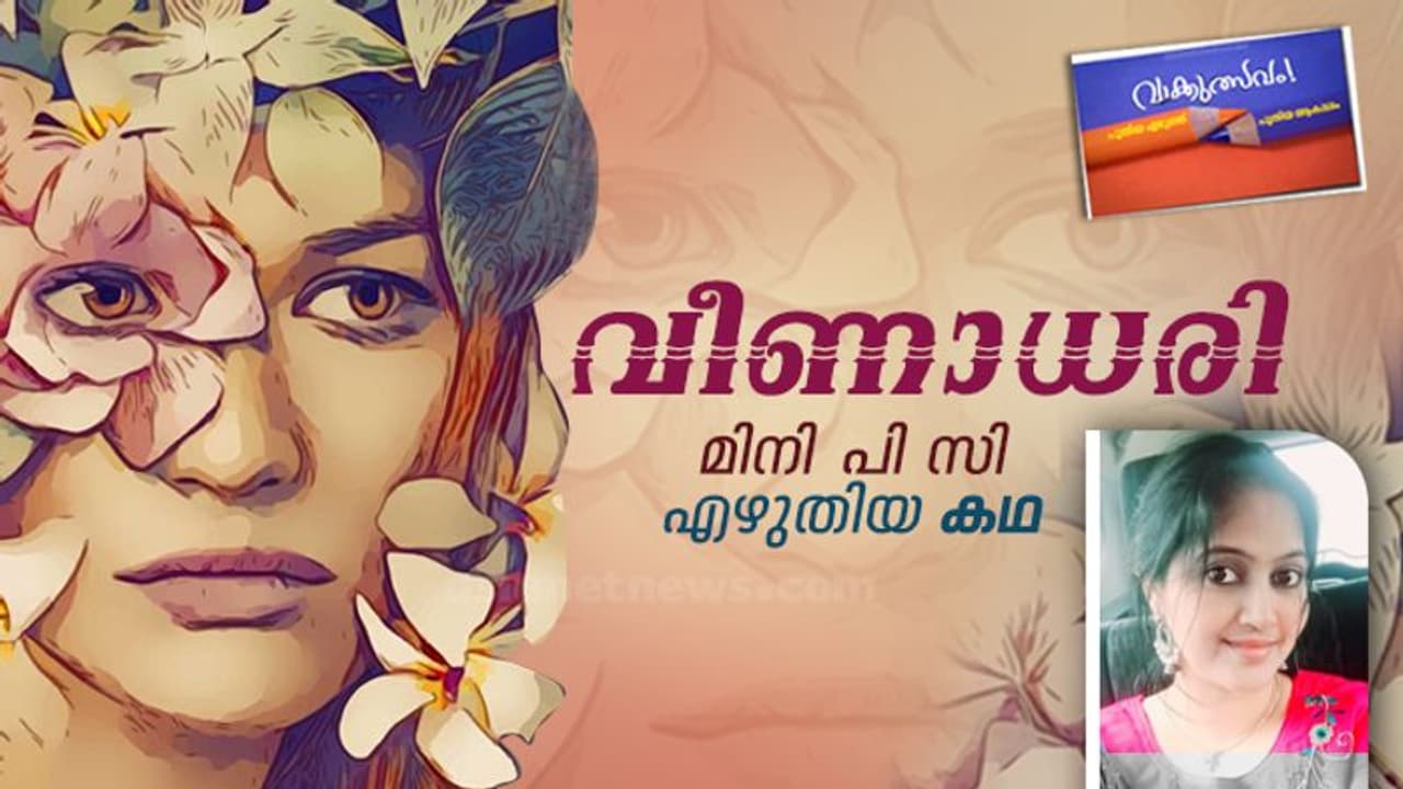വീണാധരി, മിനി പി സി എഴുതിയ കഥ