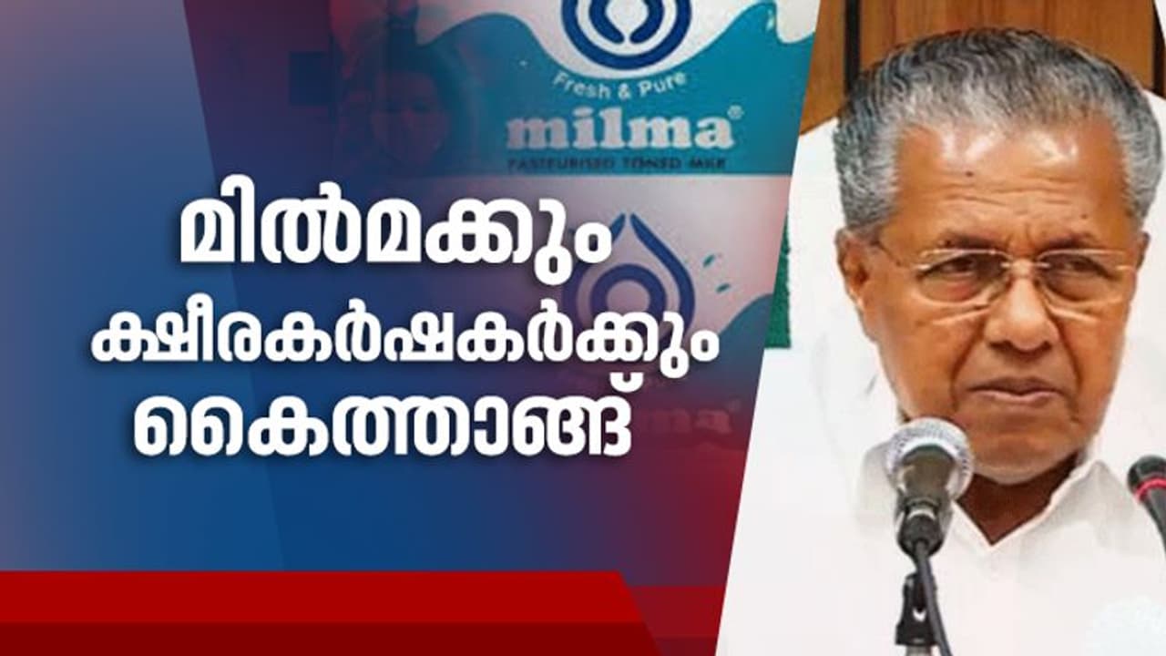 മിൽമക്ക് ആശ്വാസം; അധികം വരുന്ന പാല്‍ അങ്കനവാടികള്‍ക്കും അതിഥി തൊഴിലാളികള്‍ക്കും