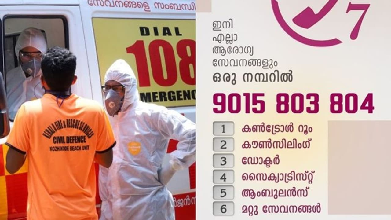 കോവിഡ് 19: മലപ്പുറം ജില്ലയിലെ ആരോഗ്യ സേവനങ്ങളെല്ലാം ഇനി ഒരു നമ്പറില് കോവിഡ് 19: മലപ്പുറം ജില്ലയിലെ ആരോഗ്യ സേവനങ്ങളെല്ലാം ഇനി ഒരു നമ്പറില്