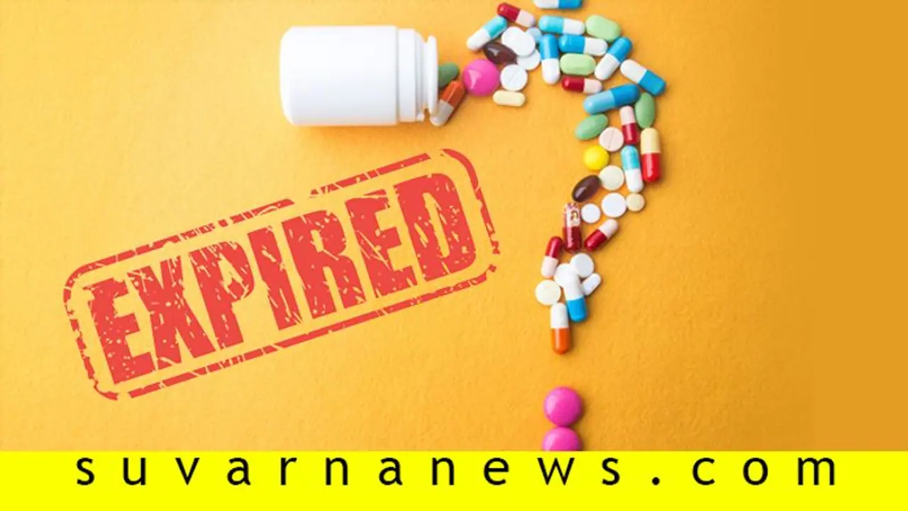 Expiry ಆದ ಔಷಧಿ ತಗೊಂಡ್ರೆ ಏನಾಗುತ್ತೆ? Expiry ಆದ ಔಷಧಿ ತಗೊಂಡ್ರೆ ಏನಾಗುತ್ತೆ?