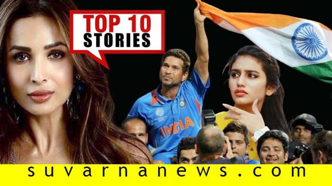 ಪರೀಕ್ಷೆ ಇಲ್ಲದೆ ಪಾಸಾದ ಹರ್ಷ, ವಿಶ್ವಕಪ್ ಗೆಲುವಿನ ಸಂಭ್ರಮಕ್ಕೆ 9 ವರ್ಷ; ಏ.02ರ ಟಾಪ್ 10 ಸುದ್ದಿ! ಪರೀಕ್ಷೆ ಇಲ್ಲದೆ ಪಾಸಾದ ಹರ್ಷ, ವಿಶ್ವಕಪ್ ಗೆಲುವಿನ ಸಂಭ್ರಮಕ್ಕೆ 9 ವರ್ಷ; ಏ.02ರ ಟಾಪ್ 10 ಸುದ್ದಿ!