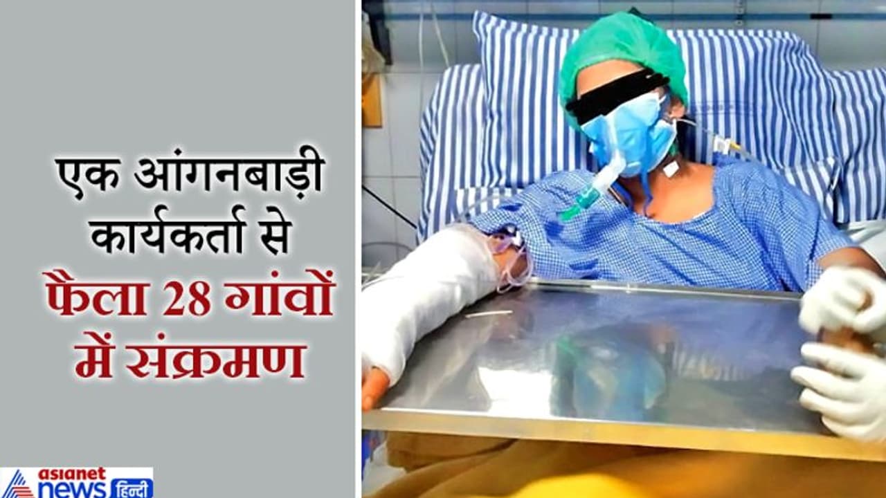 शिद्दत से ड्यूटी करते हुए संक्रमण' फैलाती चली गई यह आंगनबाड़ी कार्यकर्ता..अब मिली गुड न्यूज शिद्दत से ड्यूटी करते हुए संक्रमण' फैलाती चली गई यह आंगनबाड़ी कार्यकर्ता..अब मिली गुड न्यूज