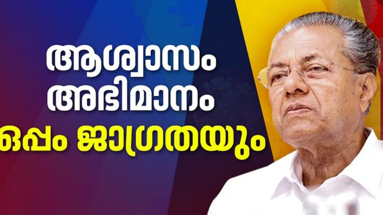 കൊവിഡ്: കേരളത്തിന് ആശ്വാസദിനം; 36 പേര്ക്ക് രോഗമുക്തി, രണ്ട് രോഗികള് കൂടി, 194 പേര് ചികിത്സയില് കൊവിഡ്: കേരളത്തിന് ആശ്വാസദിനം; 36 പേര്ക്ക് രോഗമുക്തി, രണ്ട് രോഗികള് കൂടി, 194 പേര് ചികിത്സയില്