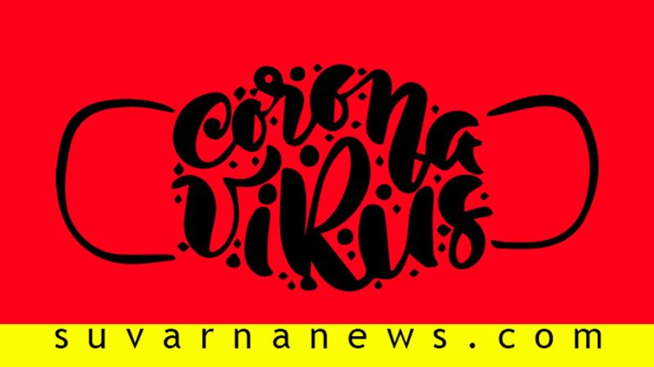 ಕೊರೋನಾ ಭಾರತದಲ್ಲಿ ಸಾವಿರಾರು ಜನರನ್ನು ಸಾಯಿಸೊಲ್ಲ, ಯಾಕೆ ಗೊತ್ತಾ? ಕೊರೋನಾ ಭಾರತದಲ್ಲಿ ಸಾವಿರಾರು ಜನರನ್ನು ಸಾಯಿಸೊಲ್ಲ, ಯಾಕೆ ಗೊತ್ತಾ?