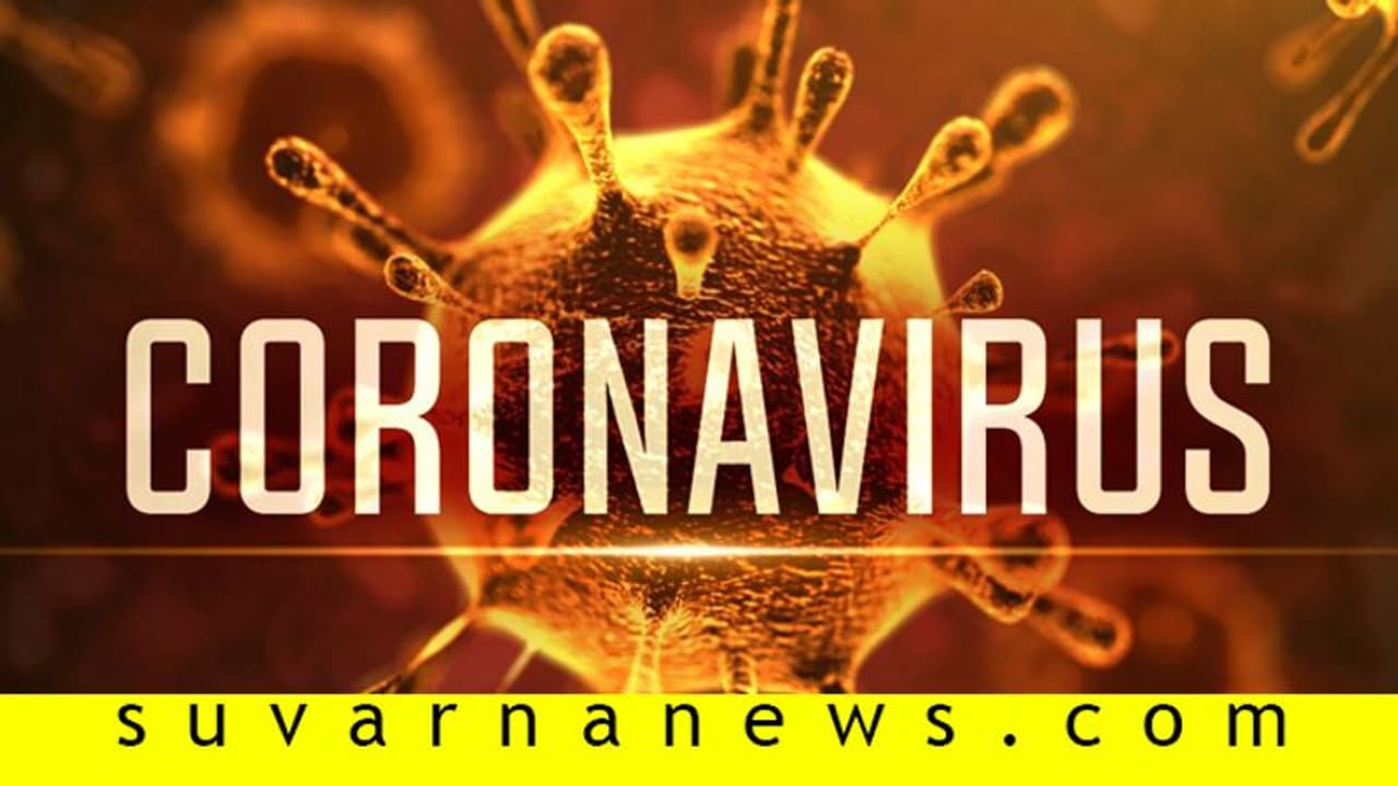 ಕೊರೋನಾ ಬಗ್ಗೆ ಭೀತಿ ಬೇಡ; ಶತಾಯುಷಿಗಳೂ ಗುಣಮುಖರಾಗಿದ್ದಾರೆ..