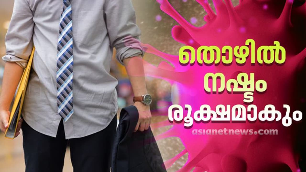 കൊവിഡ്19: രണ്ടര കോടി ആളുകൾക്ക് തൊഴിൽ നഷ്ടമായേക്കും. അമേരിക്കയും യൂറോപ്പും പ്രതിസന്ധിയിലേക്ക്